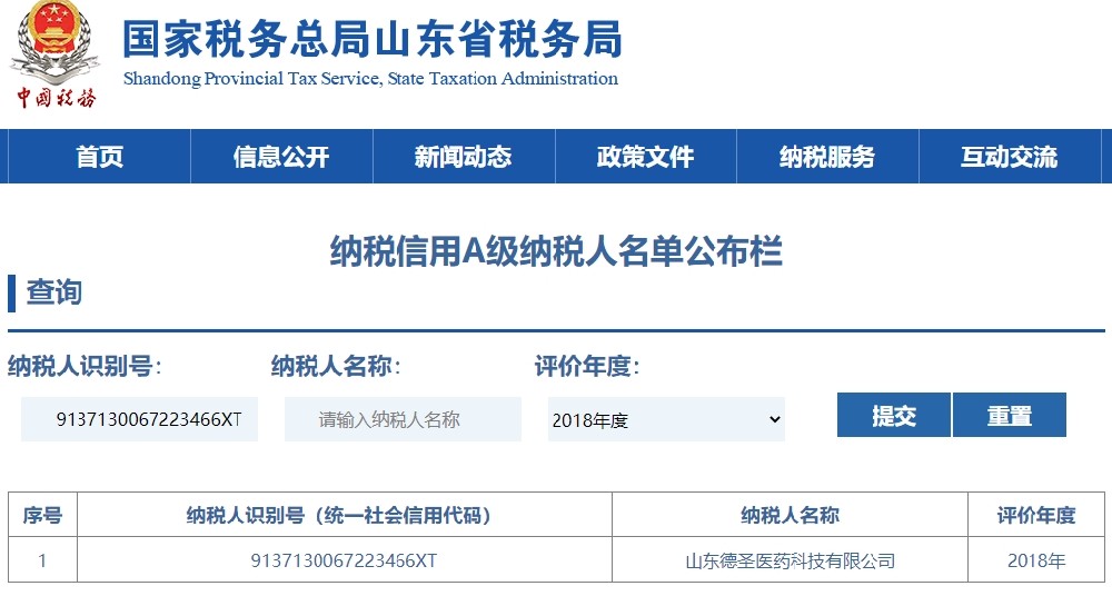 公司榮獲納稅信用A級(jí)納稅人