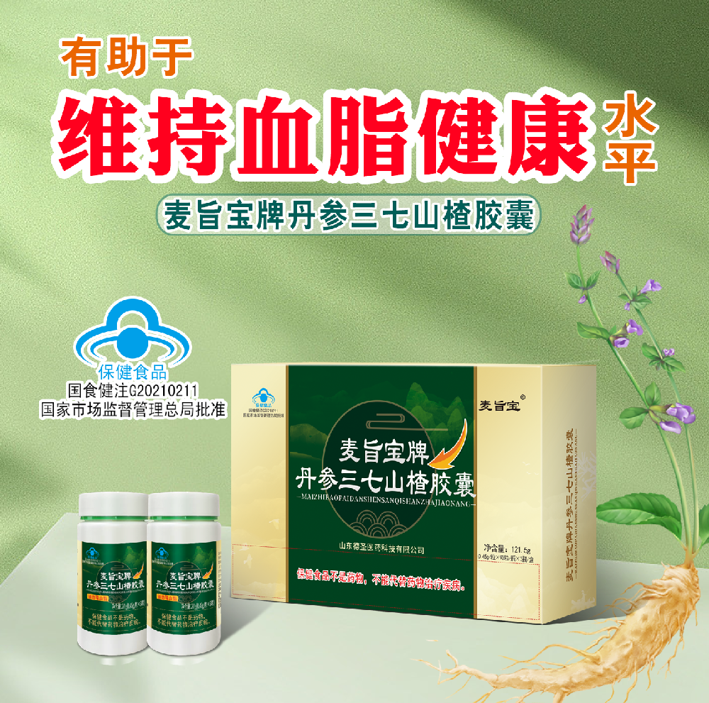 麥旨寶牌丹參三七山楂膠囊