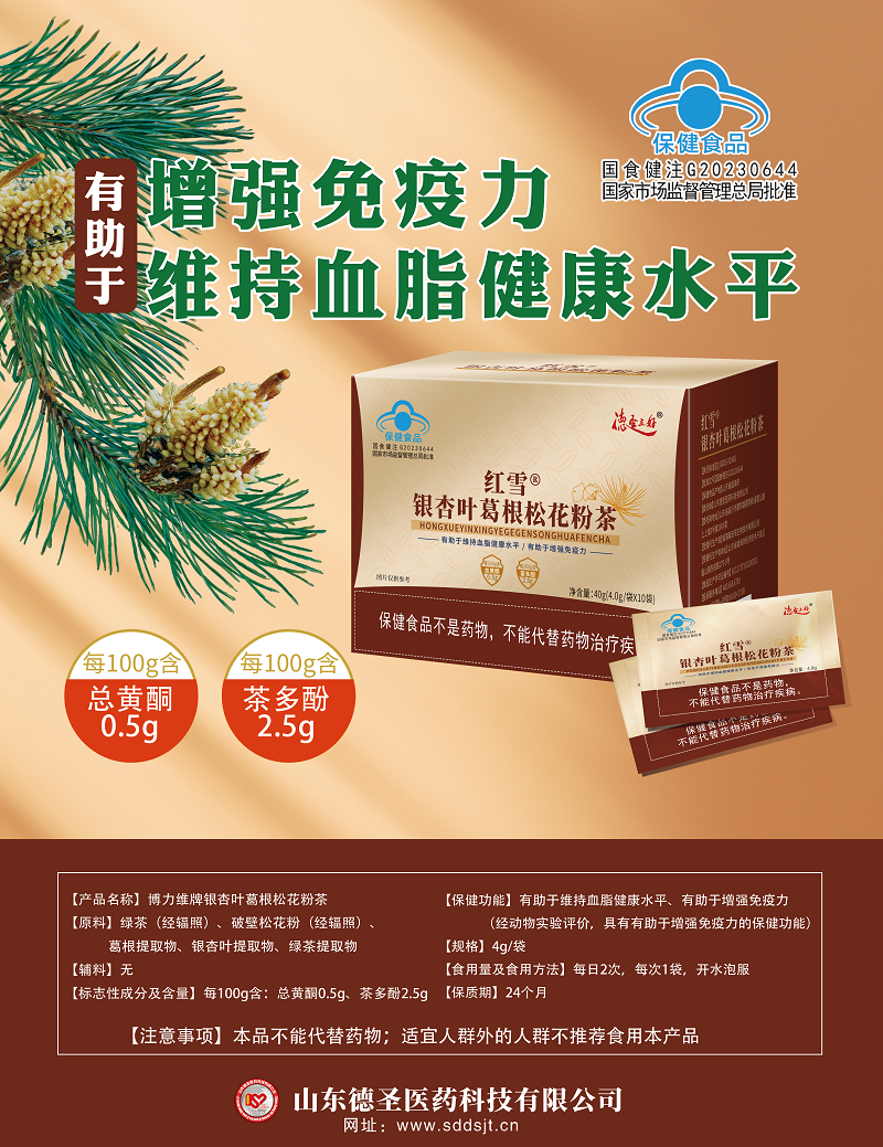 48.銀杏葉葛根松花粉茶.png