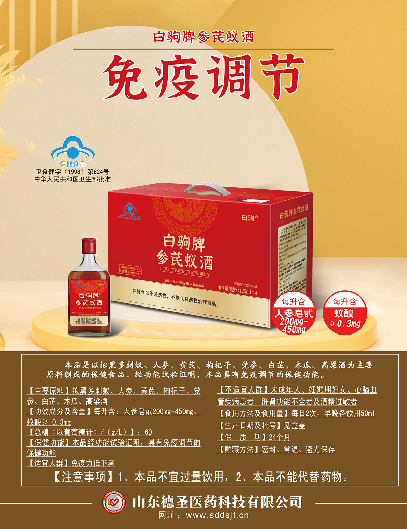 17.參芪蟻酒.png