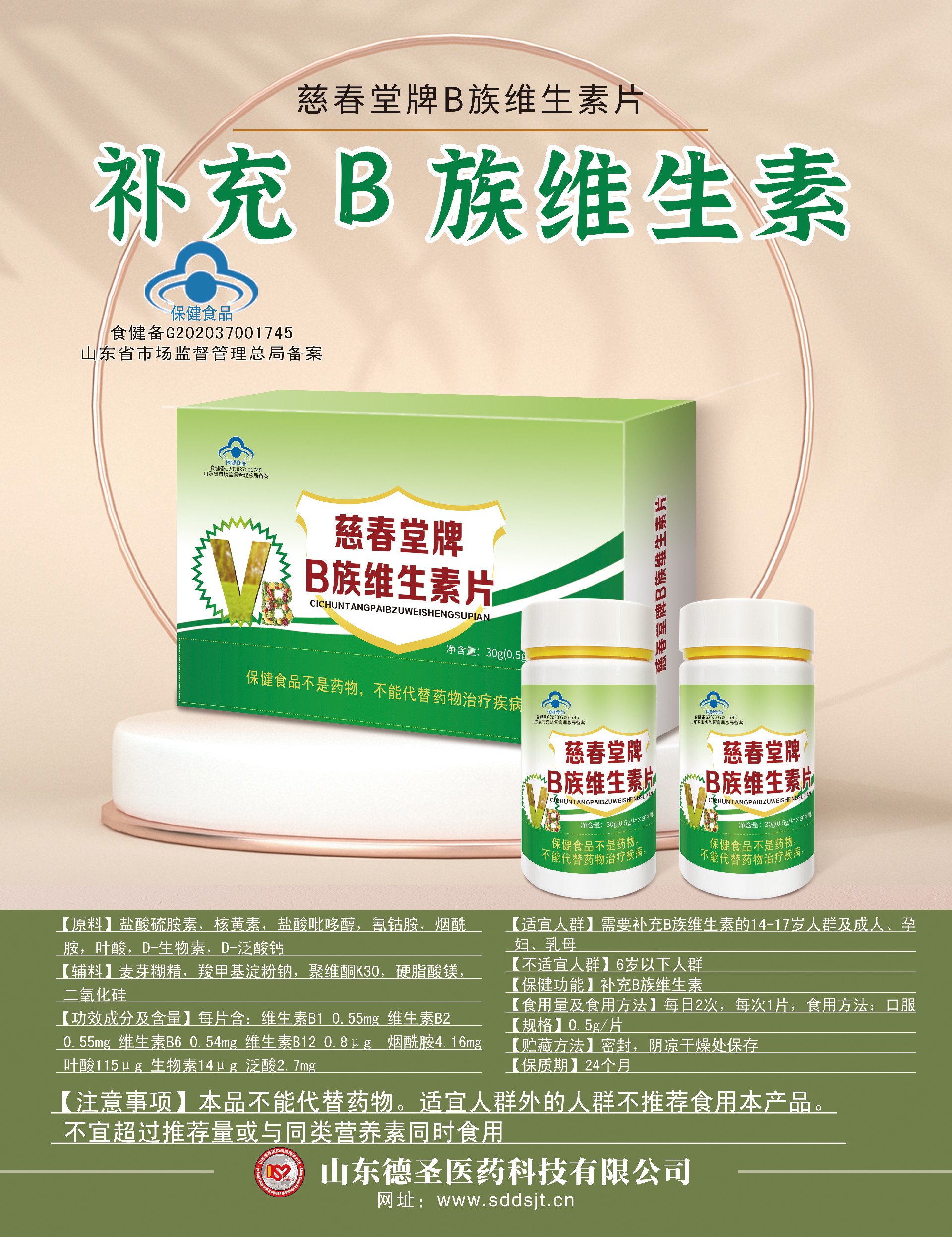 慈春堂牌B族維生素片.jpg
