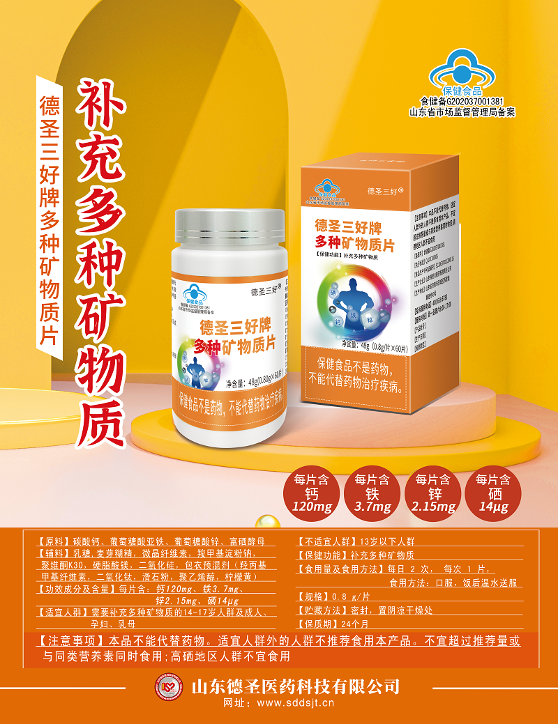 多種礦物質(zhì).png