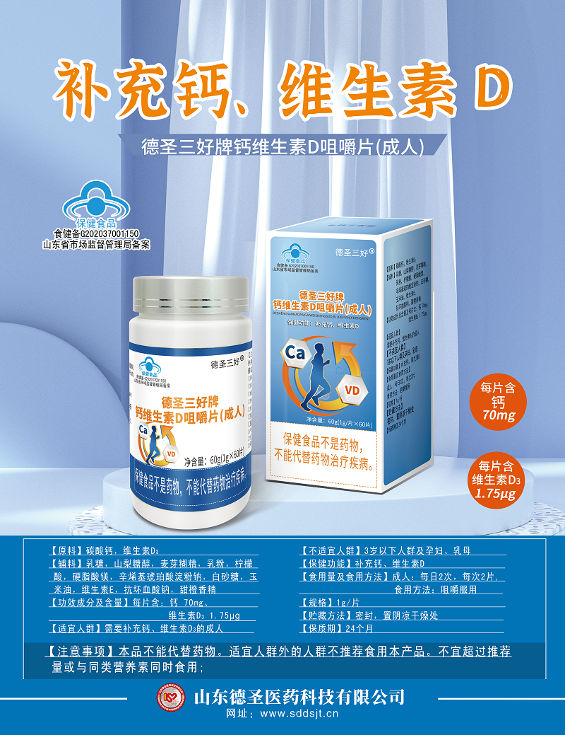 三好牌鈣D.png