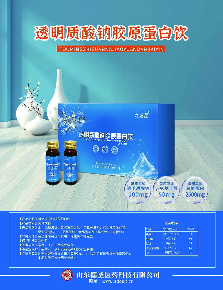 透明質(zhì)酸鈉膠原蛋白飲