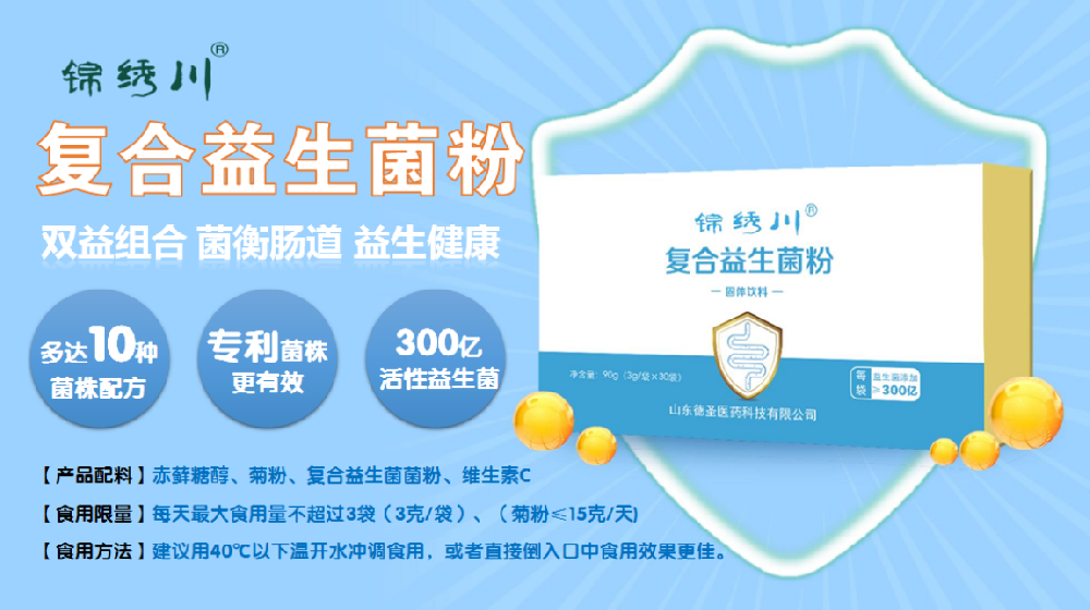 復(fù)合益生菌粉