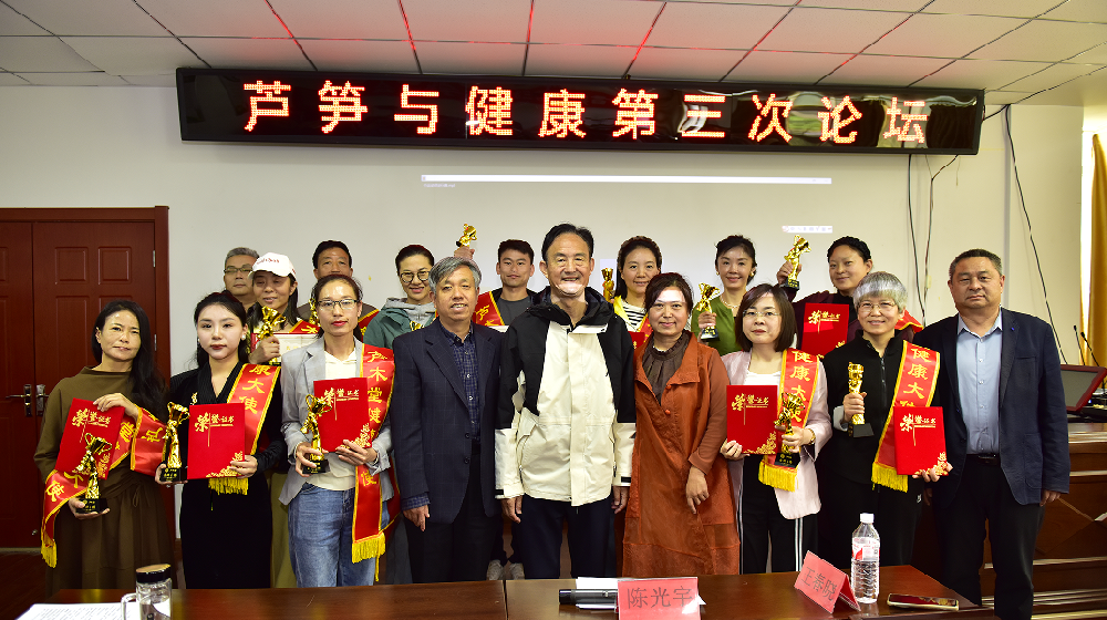 熱烈祝賀蘆筍與健康第三次論壇隆重召開(kāi)