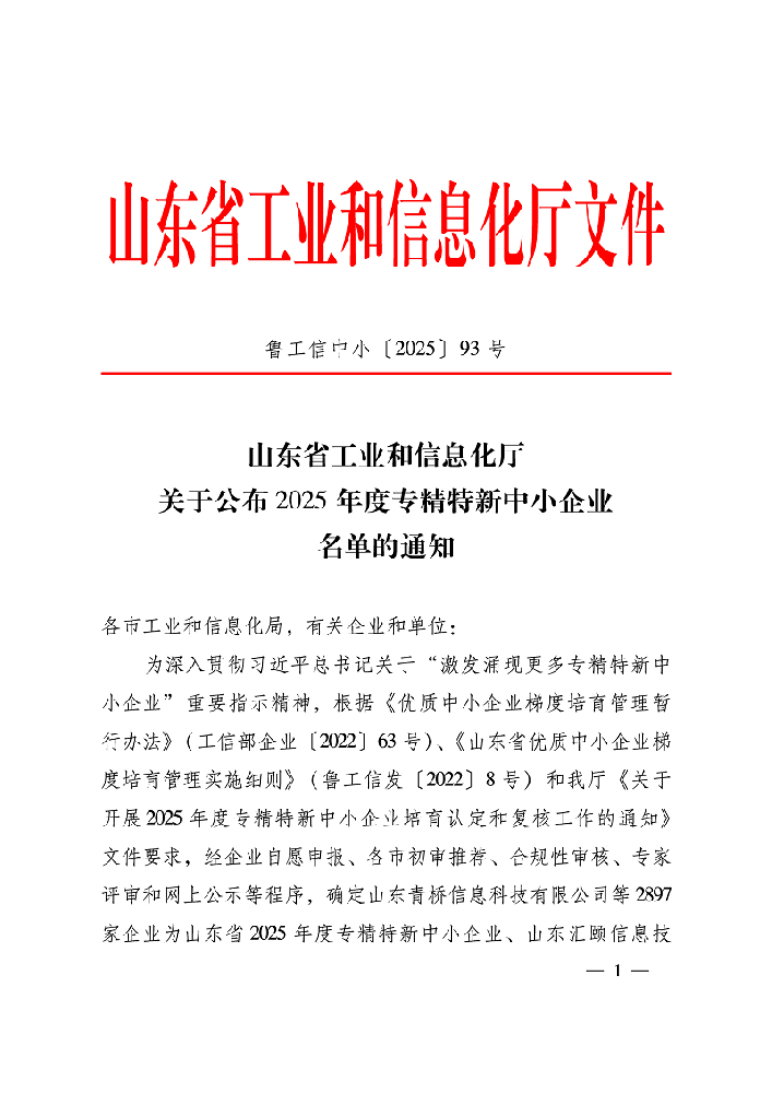 恭喜濟(jì)南圣御堂醫(yī)藥科技有限公司被認(rèn)定為山東省專精特新中小企業(yè)！